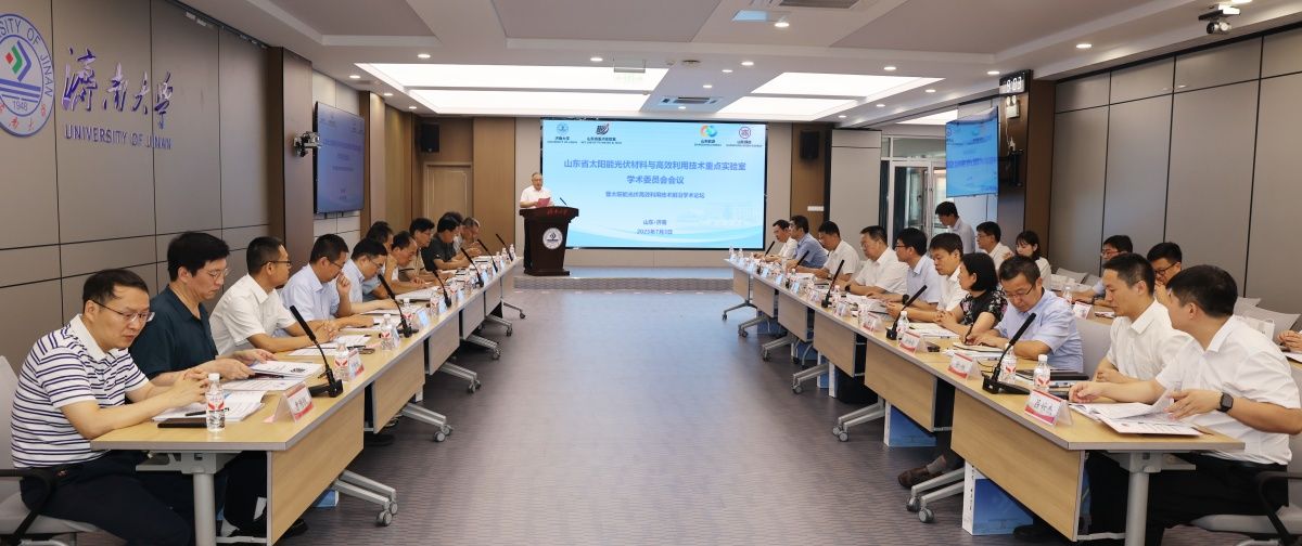 山东省太阳能光伏材料与高效利用技术重点实验室(筹)学术委员会会议举办