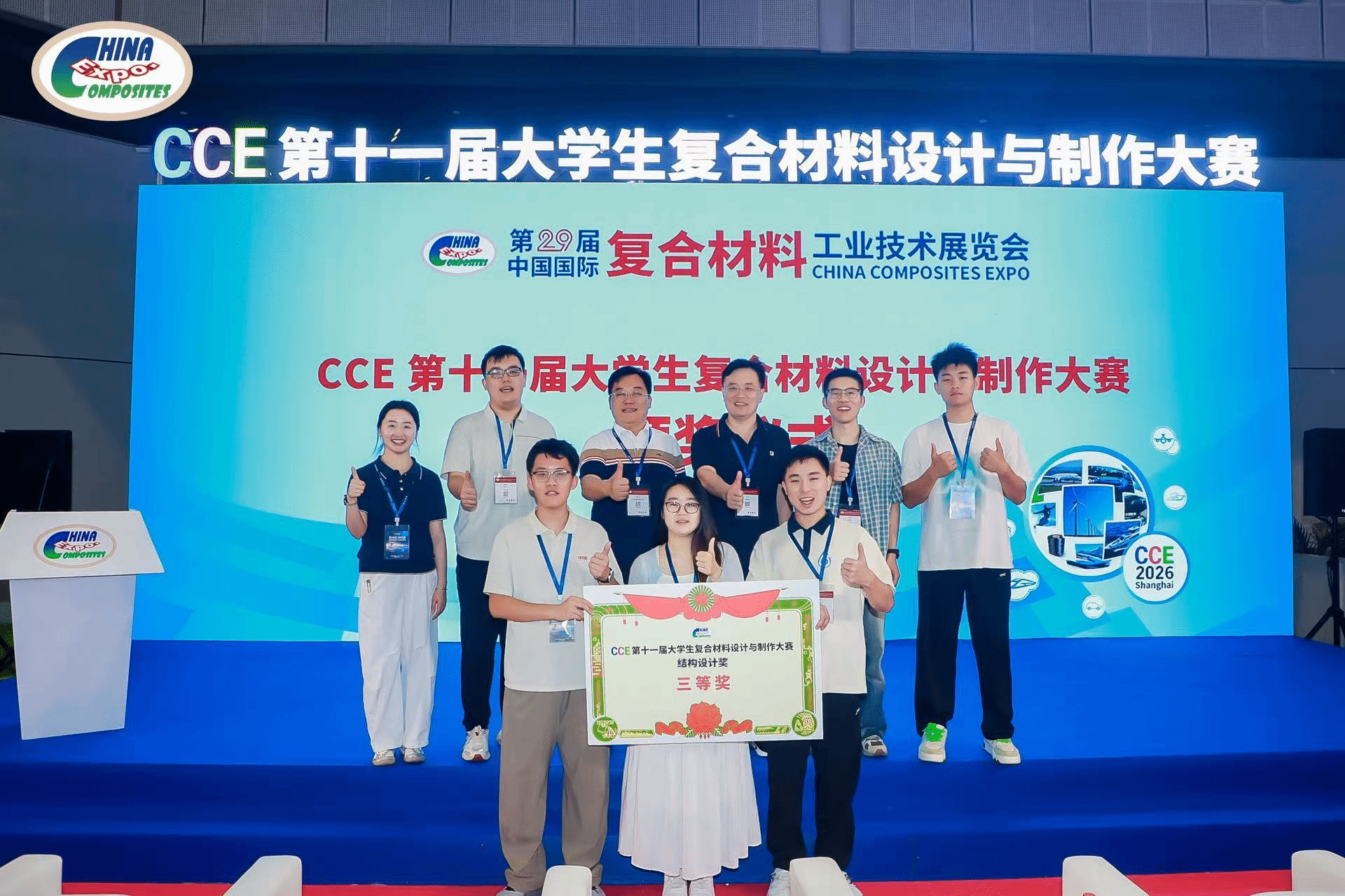 材料科学与工程学院学子在第十一届全国大学生复合材料设计与制作大赛中荣获佳绩