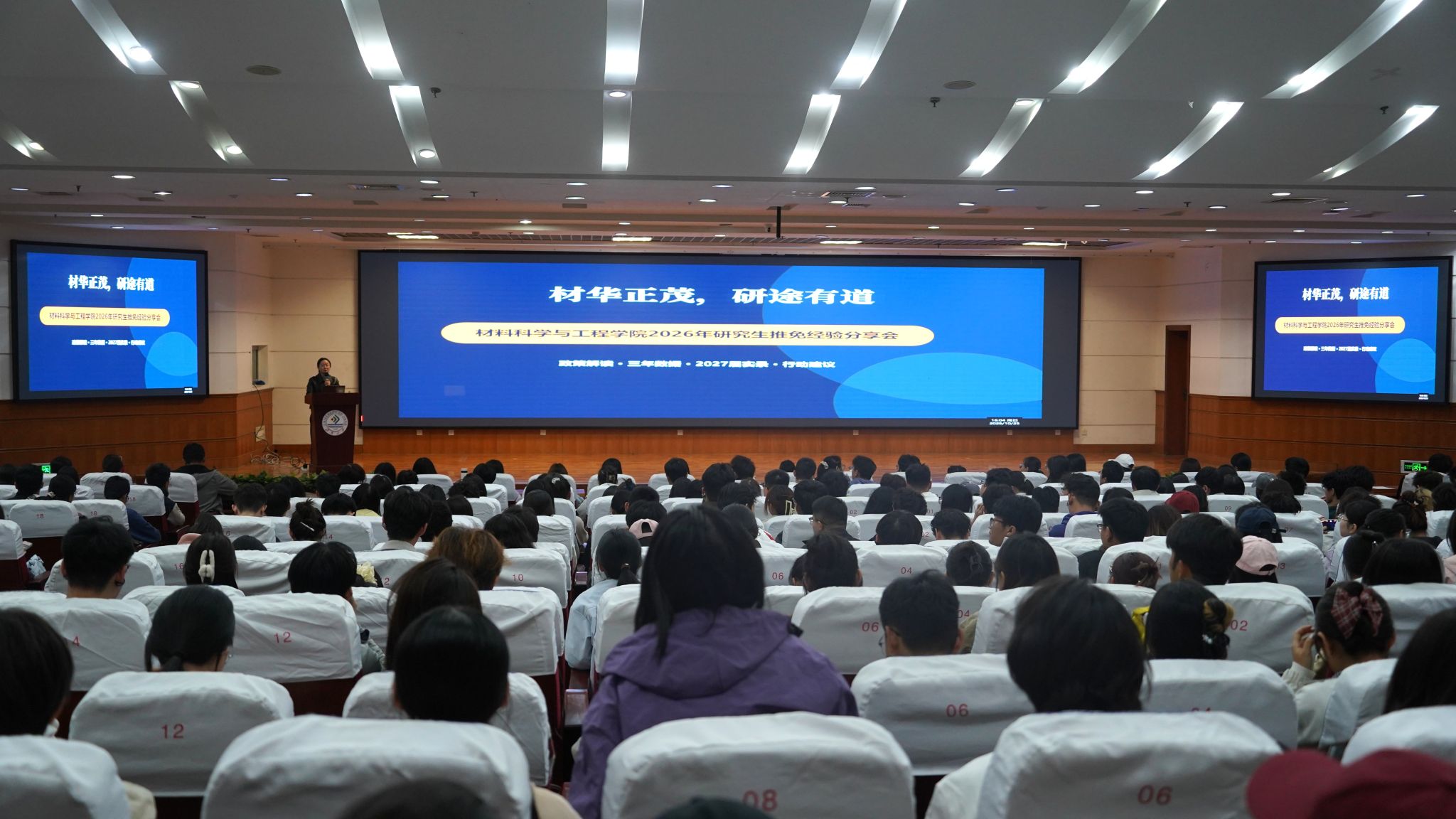 “材”华正茂，研途有道——材料科学与工程学院举办2026年研究生推免经验分享交流会