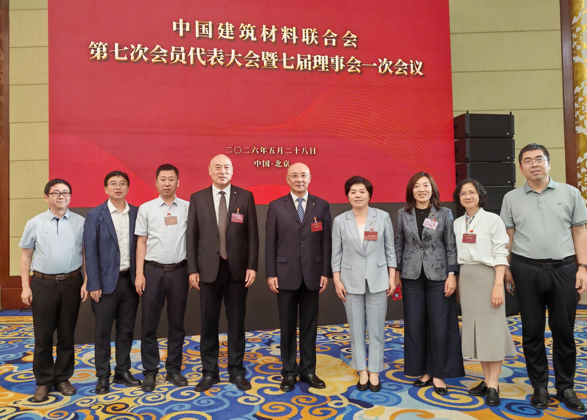 党委书记刘春华带队参加中国建筑材料联合会第七次会员代表大会