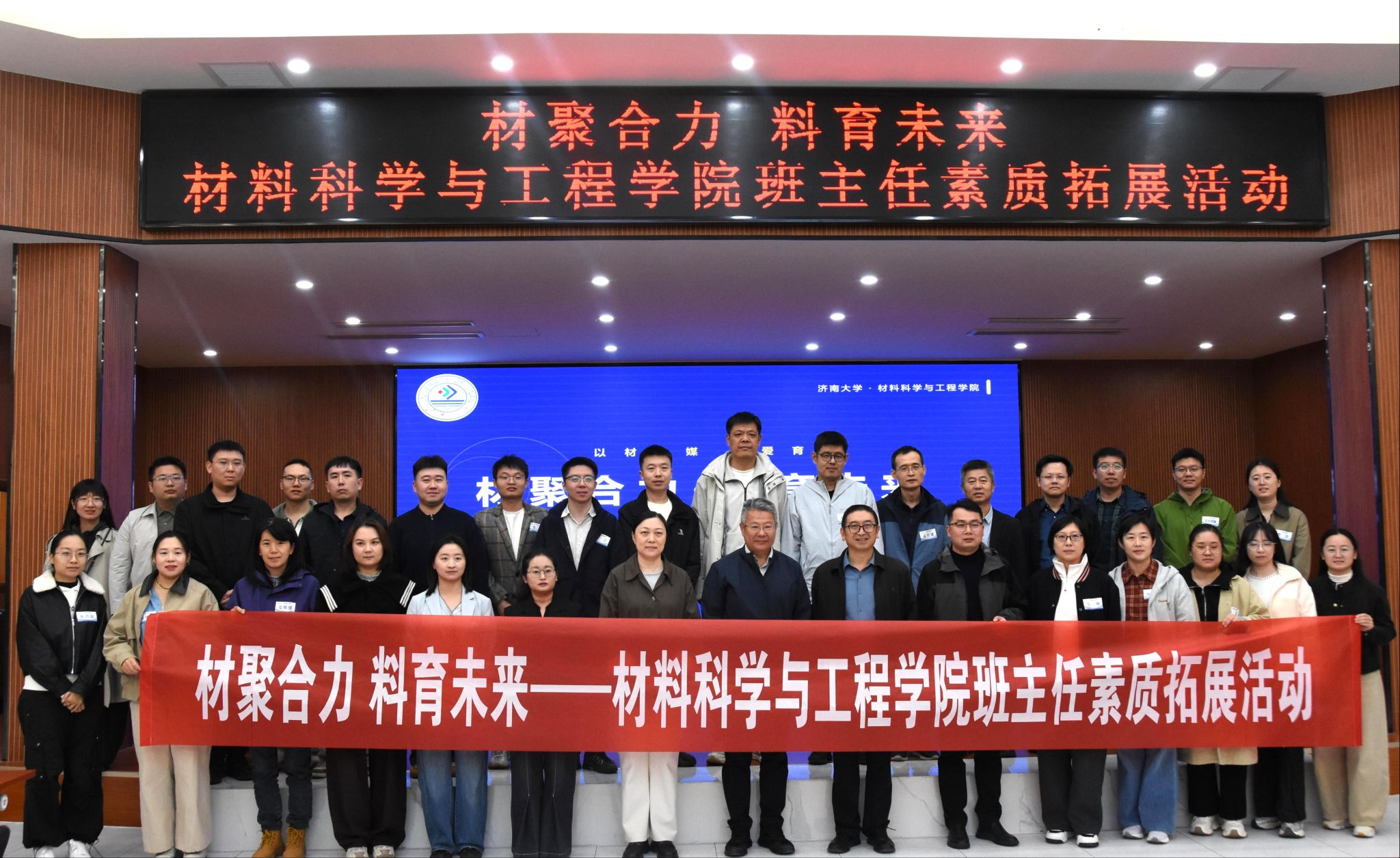 材料科学与工程学院举办班主任素质拓展活动