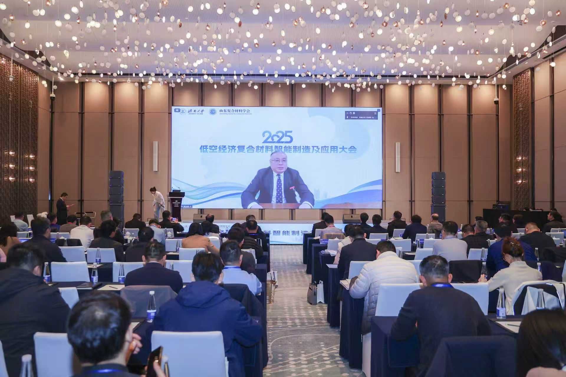 低空经济复合材料智能制造及应用大会召开