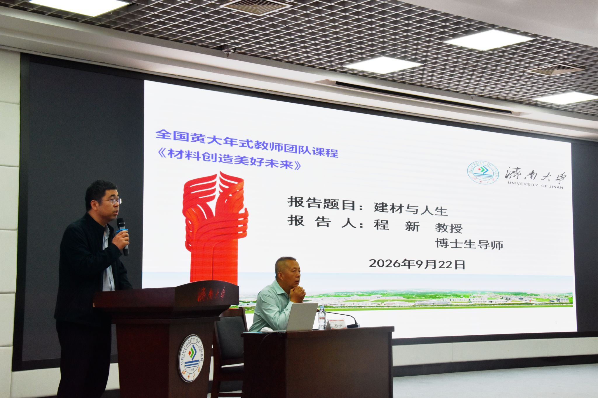 全国高校黄大年式教师团队2026系列课程《材料创造美好未来》开班仪式举行