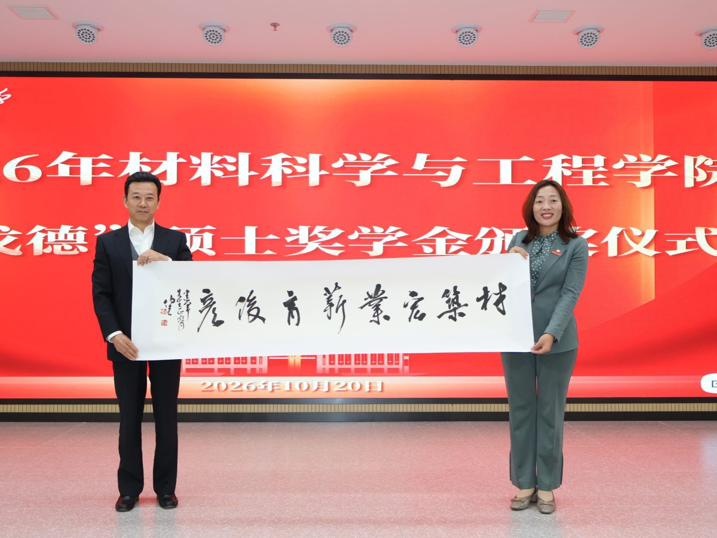 2026年“戈德”研究生奖学金颁奖典礼暨《材料创造美好未来》专题讲座举办