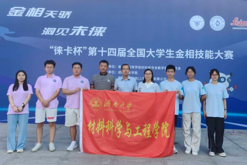 我院学生在第十四届全国大学生金相技能大赛中荣获佳绩